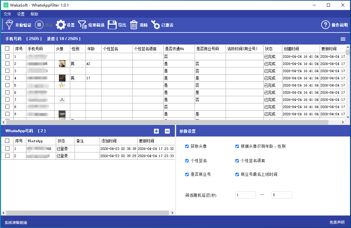 whatsapp筛号工具界面
