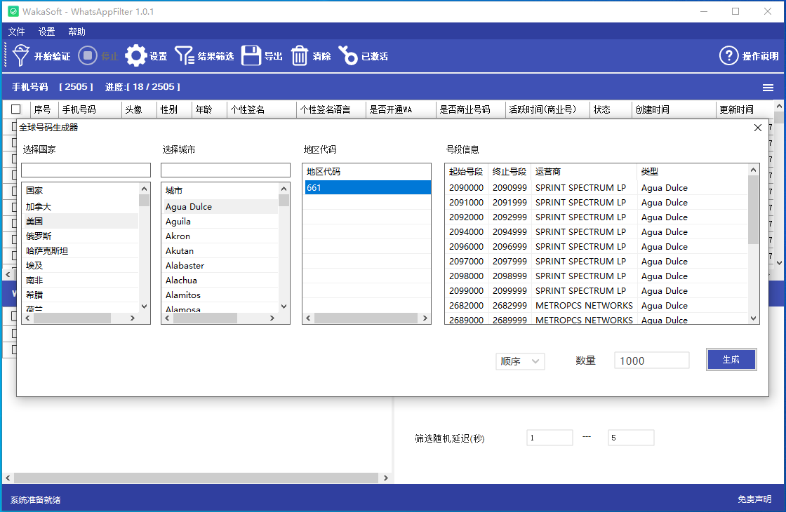 whatsapp号码检测功能展示